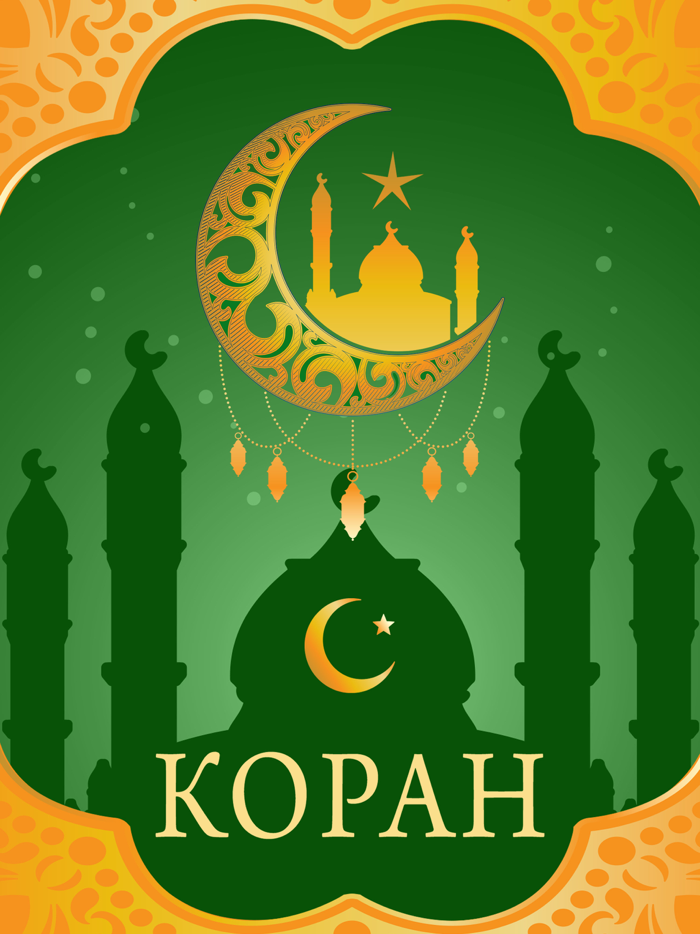 Коран на Русском и Арабском