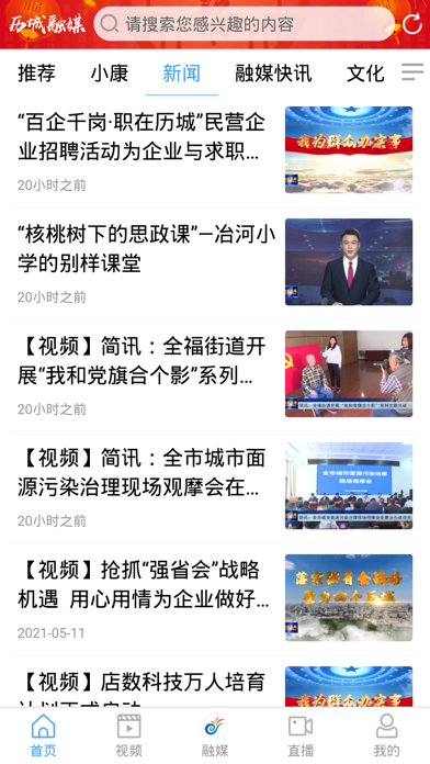 爱历城客户端 Screenshot