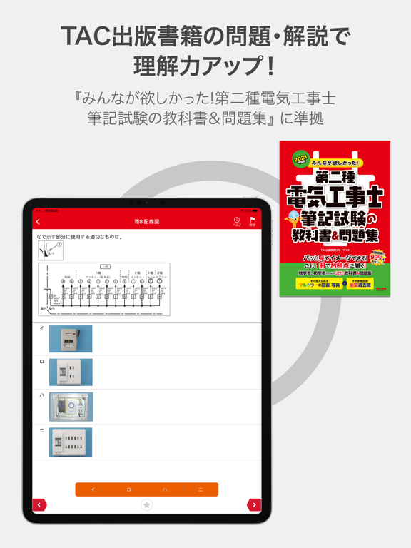 みんなが欲しかった第二種電気工事士問題集のおすすめ画像2