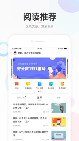 Game screenshot 好分数家长版 mod apk