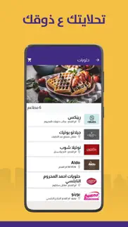 jena جينا food & delivery iphone screenshot 1