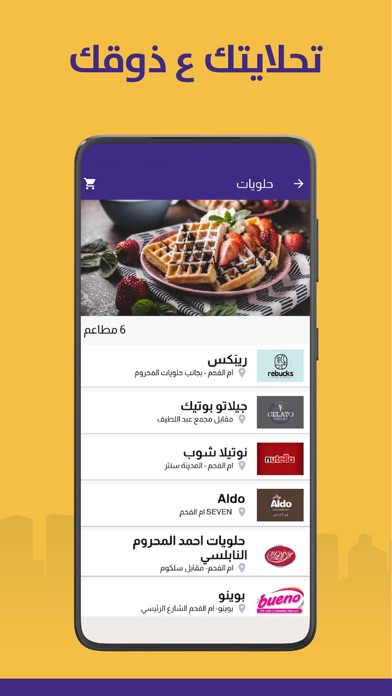 Jena جينا Food & Delivery Screenshot