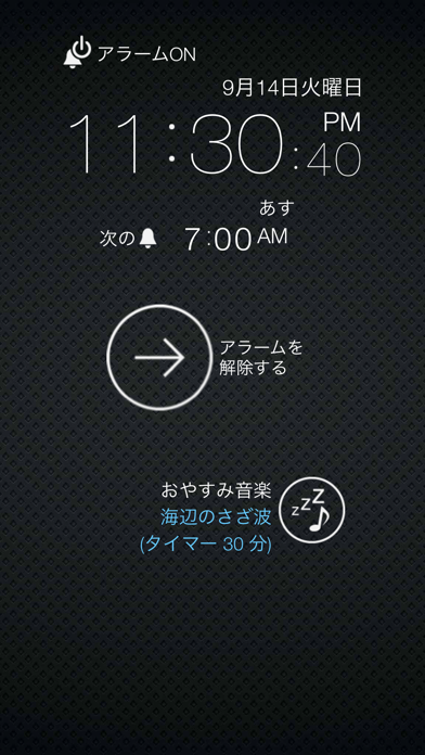 目覚まし時計2.0のおすすめ画像6