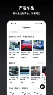 小特 - 为尝新者探路 iphone screenshot 4