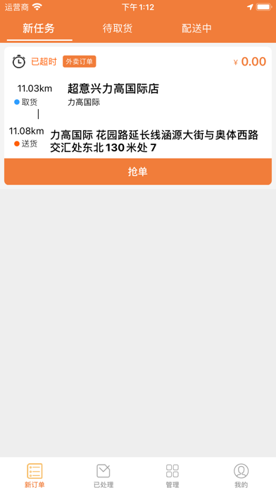 送小七配送端-中转版 Screenshot