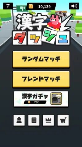 Game screenshot 漢字ダッシュ mod apk