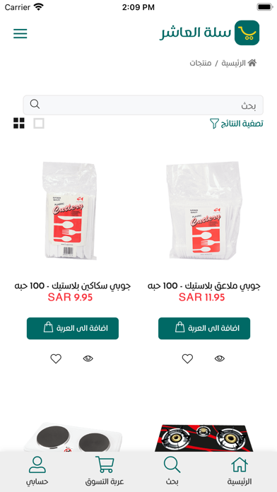 سلة العاشر Screenshot
