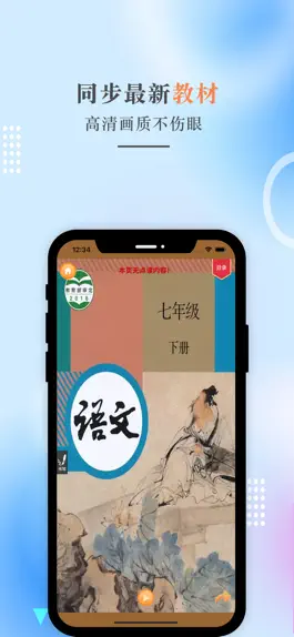 Game screenshot 七年级语文下册-人教版初中语文点读 mod apk