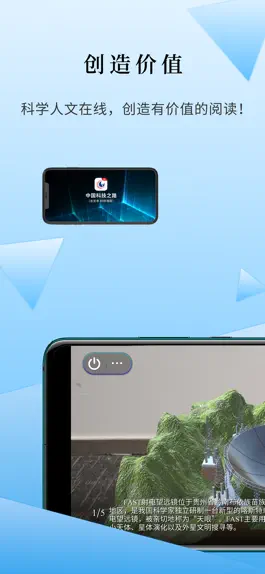 Game screenshot 科学人文在线 hack