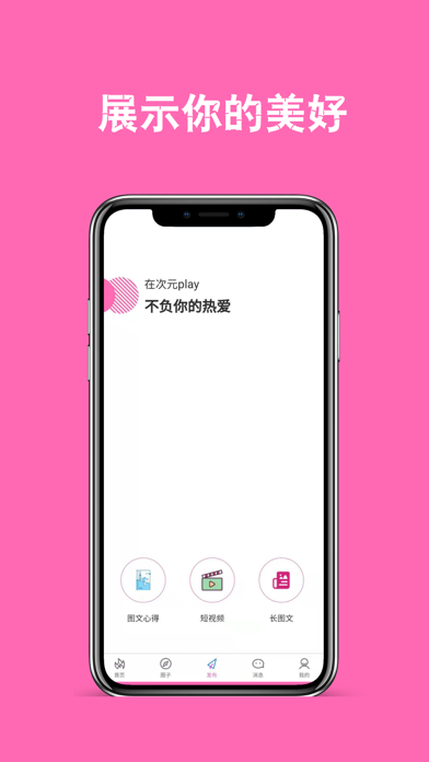 次元play Screenshot