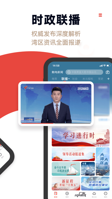 触电新闻-广东电视直播新闻资讯权威发布平台 screenshot 2
