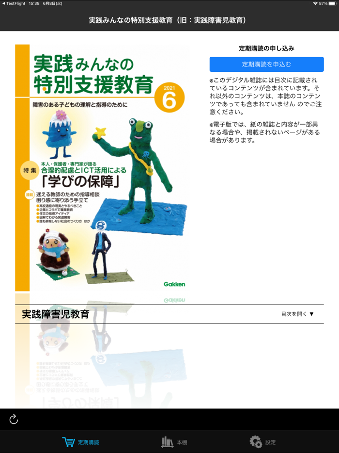 実践みんなの特別支援教育