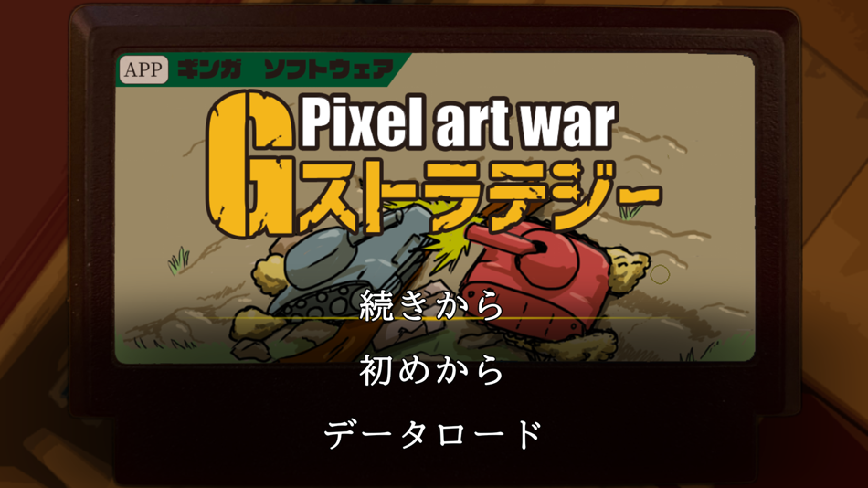 #1. Gストラテジー (iOS) 由: Ginga software
