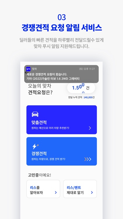 맞차 - 신차경쟁견적, 견적신청에서 선택까지 간편하게 screenshot-4