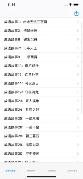 Game screenshot 中华成语分类大全 hack