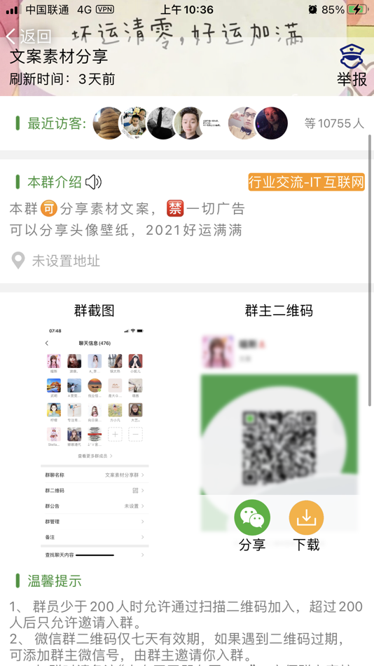#4. 微小群-群二维码大全 (iOS) By: Guangzhou YouQu Technology Co., Limited