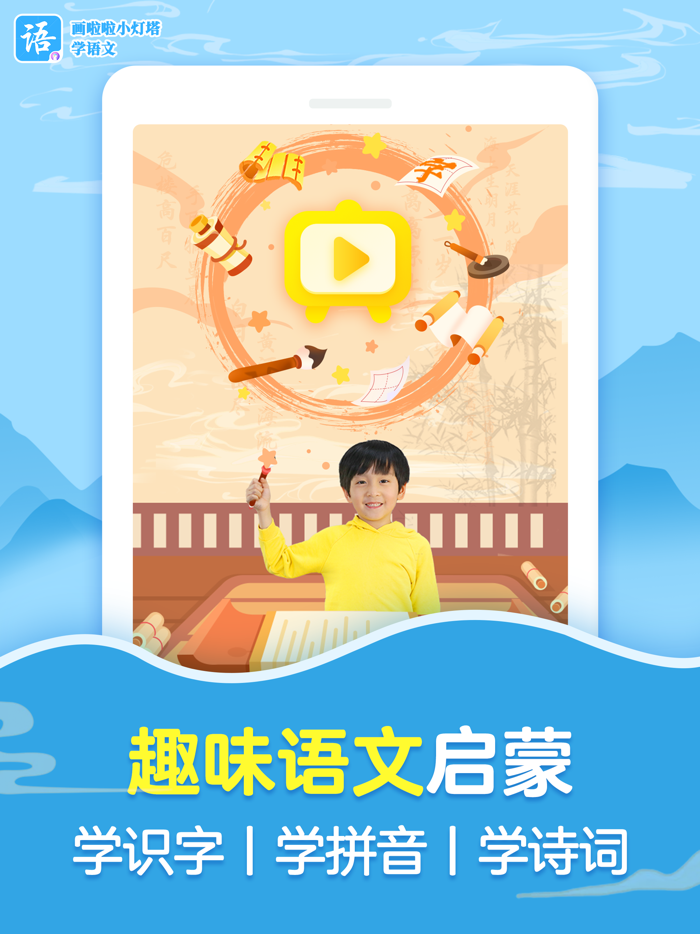 画啦啦小灯塔学语文-唐诗成语故事启蒙的领航者