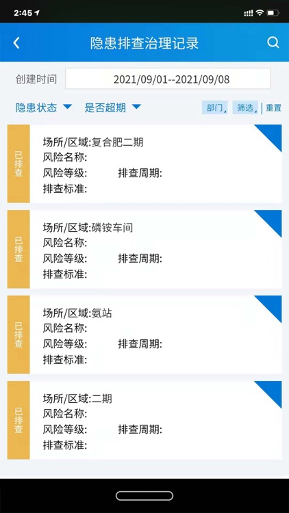 万洋双预防 screenshot-3