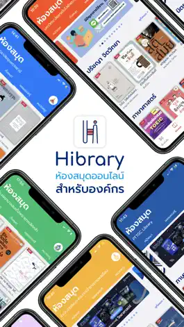 Game screenshot Hibrary : ห้องสมุดออนไลน์ mod apk