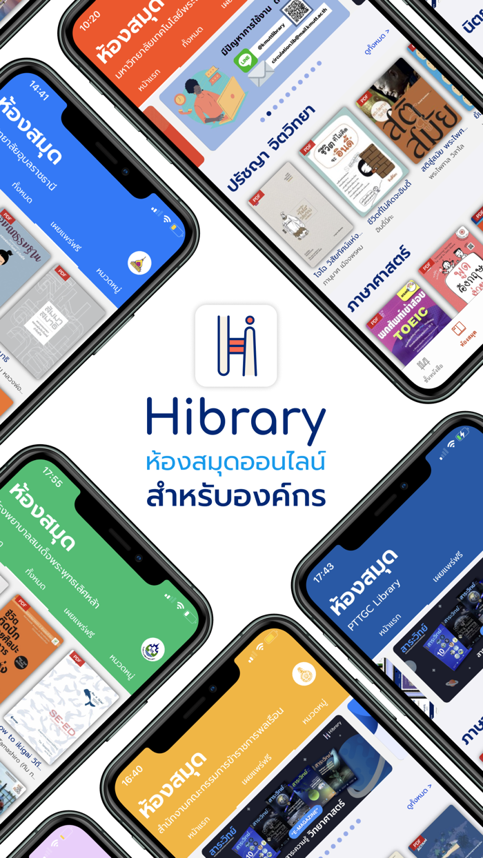 Hibrary  ห้องสมุดออนไลน์