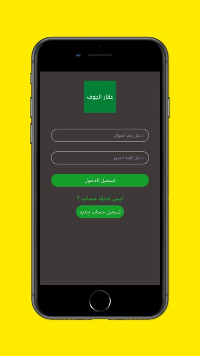 عقار الجوف Screenshot
