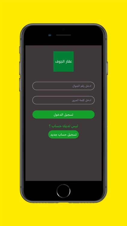 عقار الجوف screenshot-3