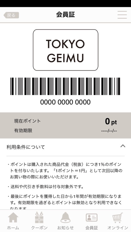 TOKYO GEIMU公式アプリ