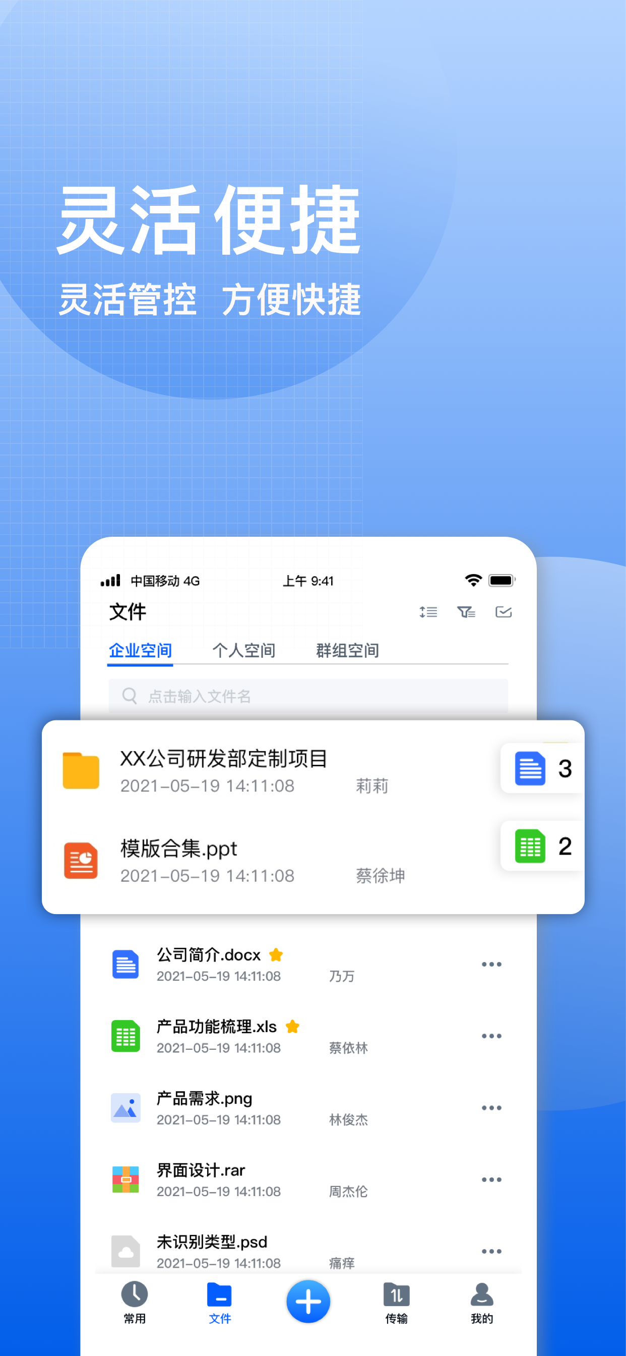 飞鸽云文档