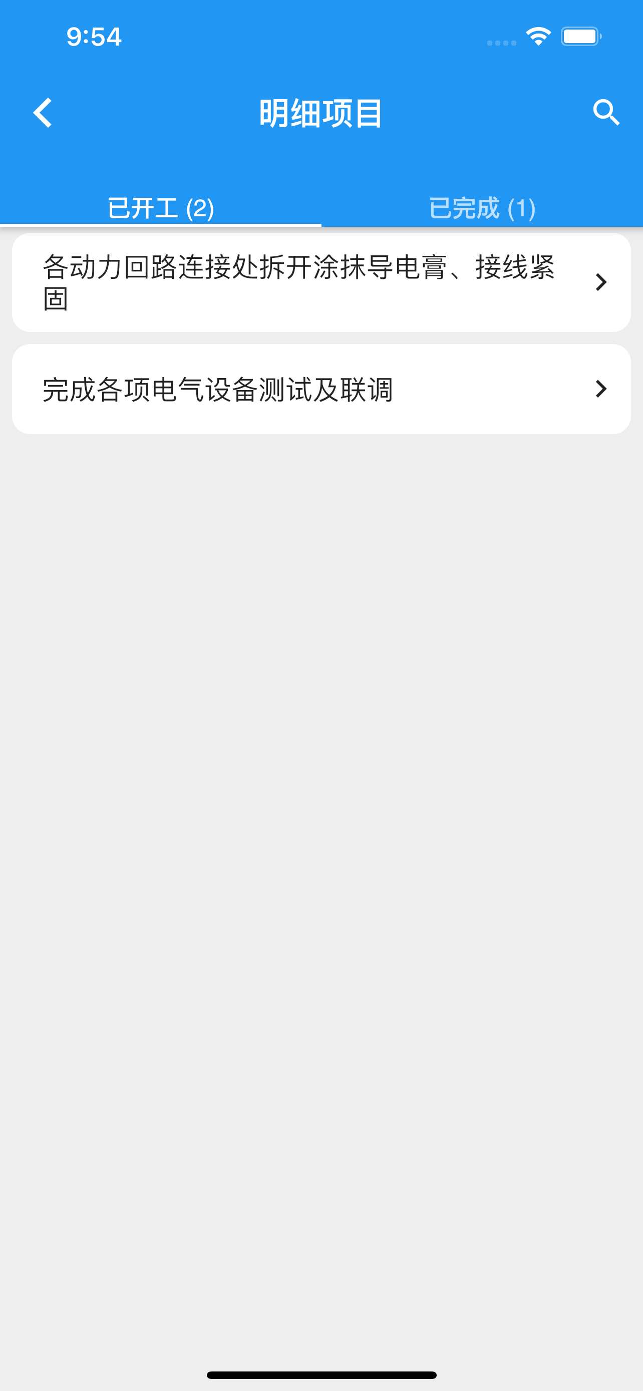 智慧管控App