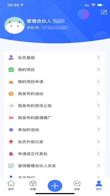 趣合伙 screenshot-9