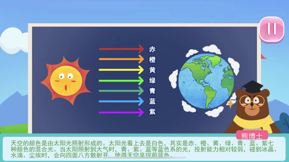 #8. Bella learns nature of earth (iOS) 由: Happy Box 欢乐盒子
