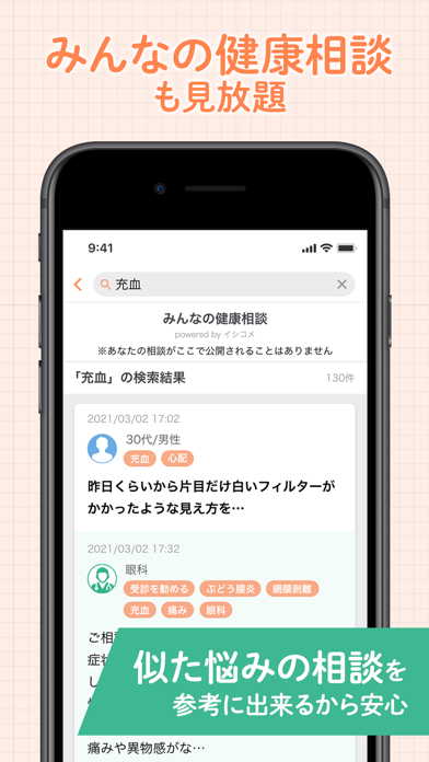 gooドクター 医師への健康相談・健康診断データ管理のスクリーンショット6 gooドクター 医師への健康相談・健康診断データ管理のスクリーンショット6