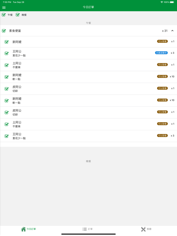 銀色大門 - 餐廳端 iPad screenshot