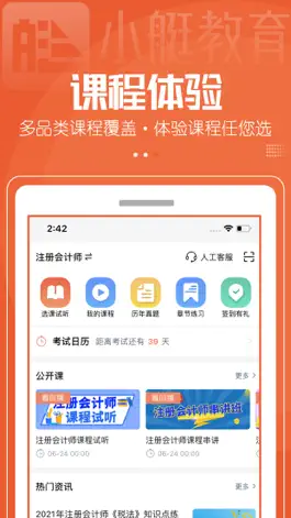 Game screenshot 小艇网校 mod apk