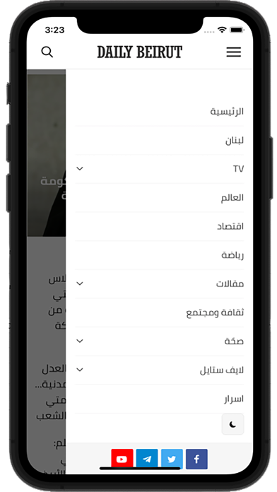 Daily Beirut Screenshot