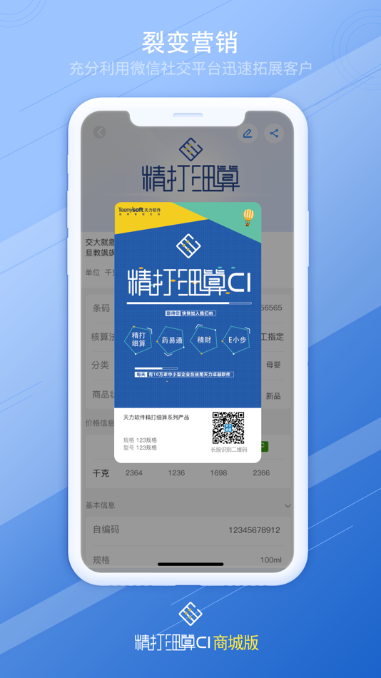 #2. C1商城版 (iOS) 由: 成都卓越精算软件有限责任公司