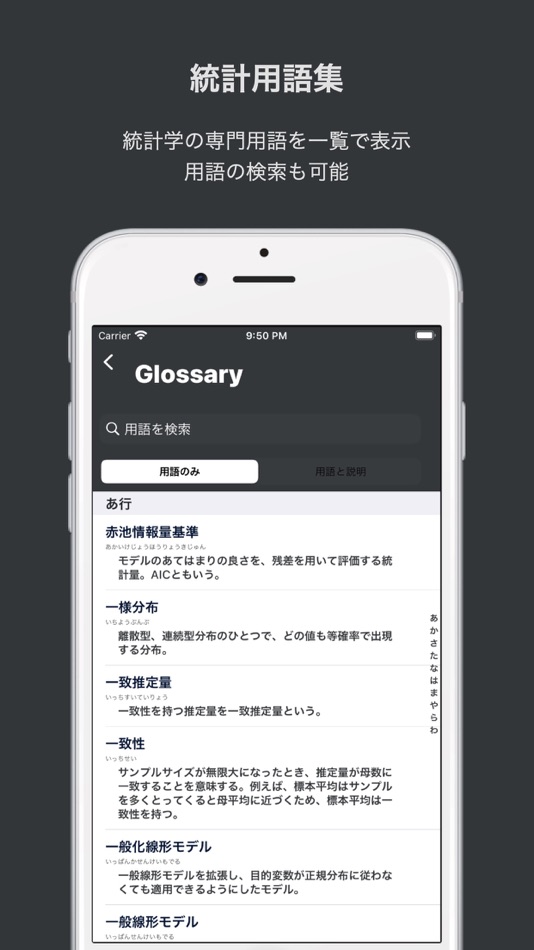 #7. PROSTA - 統計計算やグラフ作成が手軽にできるアプリ (iOS) 由: masanori takata