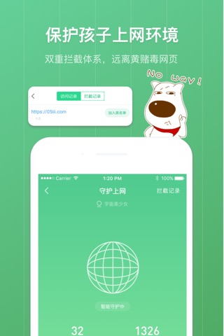 青葱守护家长端-手机防沉迷管理守护のおすすめ画像2