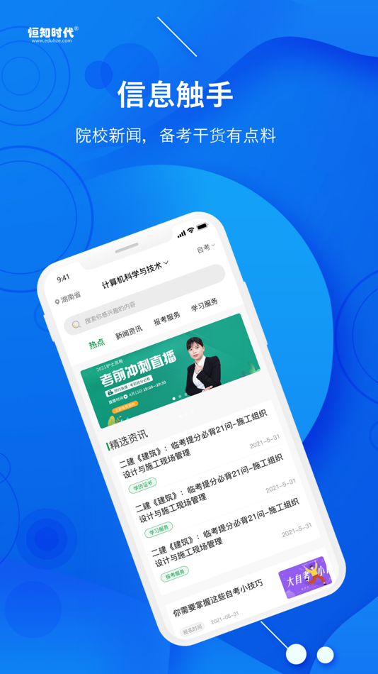 #3. 恒知时代 - 专业学历提升在线学习平台 (iOS) بواسطة: 湖南时刻知道网络科技有限公司