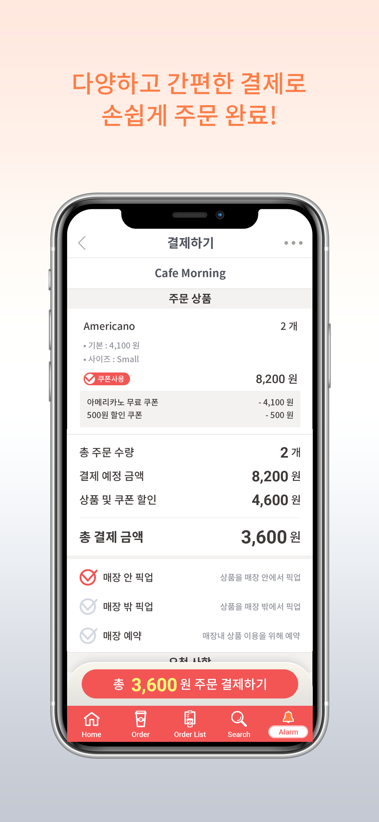 커피콘(Order)