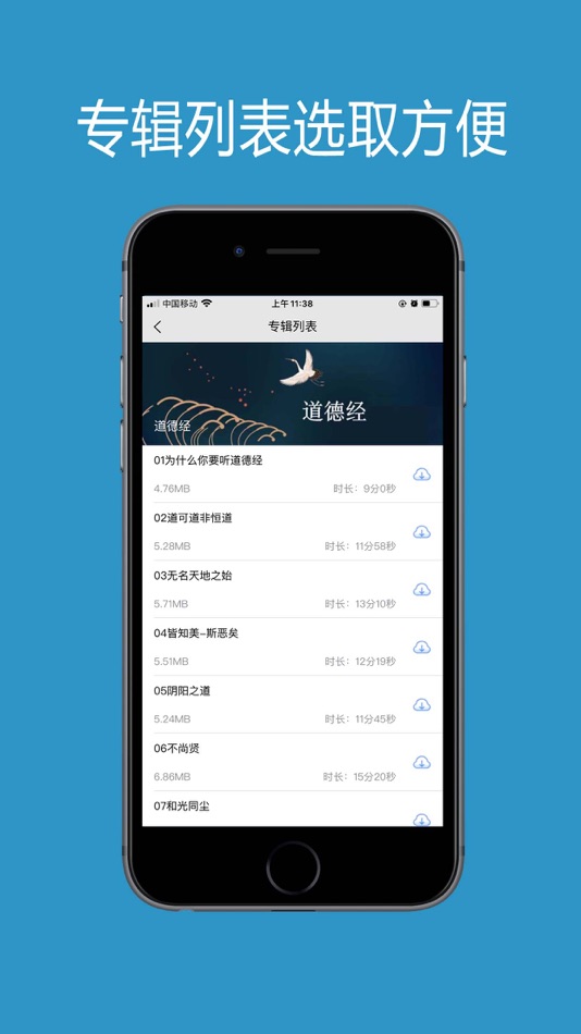#6. 传统文化国学-有声讲解听书 (iOS) 由: 杰 刘