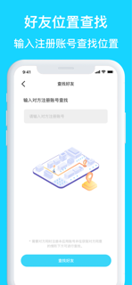 手机定位-追踪朋友定位神器 screenshot 3