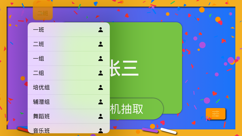 #3. 随机点名 (macOS) 由: 勋才 王