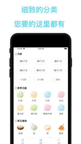 Game screenshot 宝宝辅食-健康营养 apk