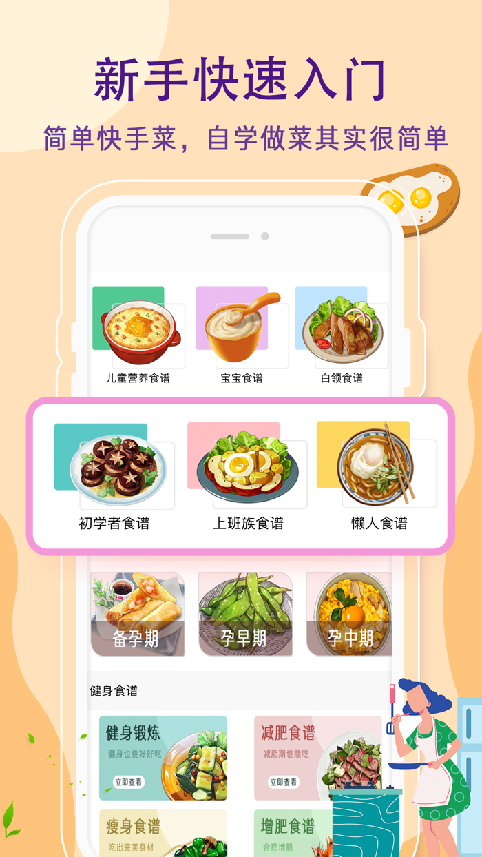 美食菜谱大全-学做菜做饭的食谱大全