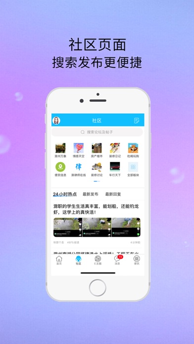 E滁州官方App Screenshot
