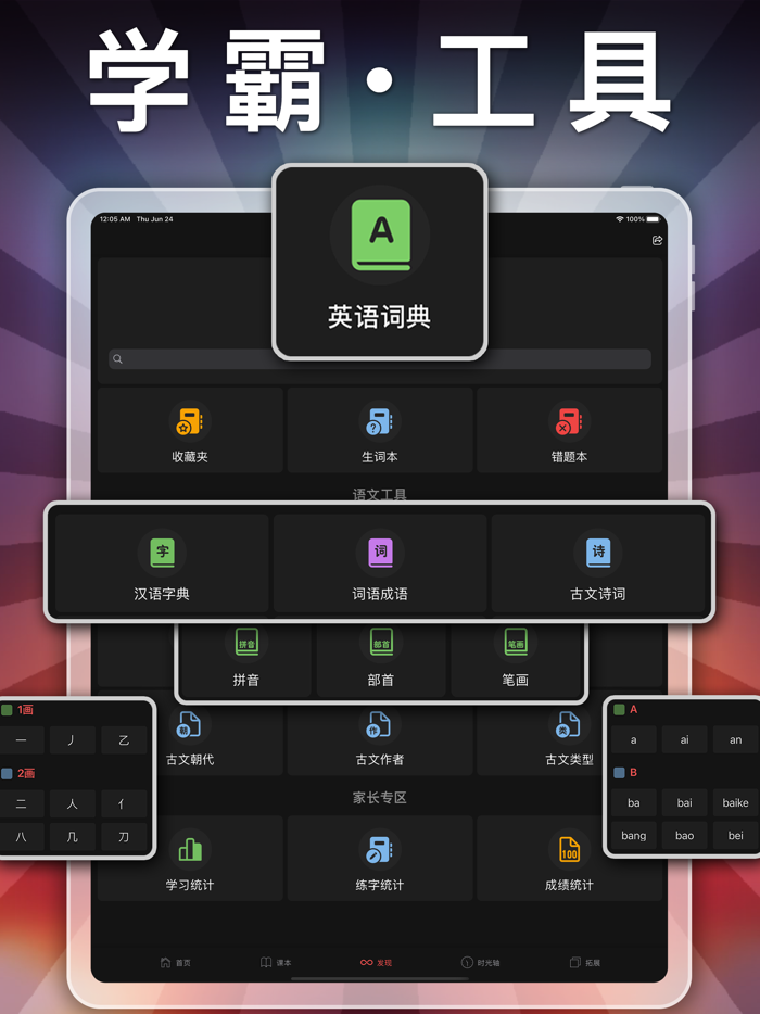 一年级语文下册-小学语文人教版英语课本同步学习点读App
