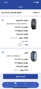 AlMailem Tires screenshot #6 for iPhone