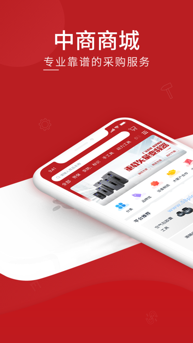 中商商城-中商云工品商城 Screenshot