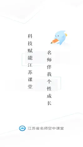 Game screenshot 江苏省名师空中课堂 mod apk
